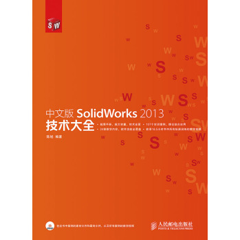中文版SolidWorks 2013技術大全