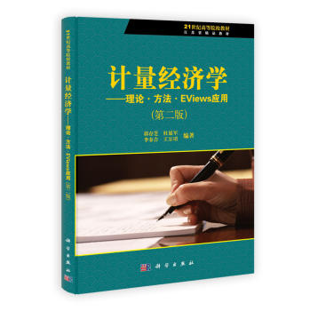 Ӌ�������W������Փ��������EViews���ã��ڶ��棩