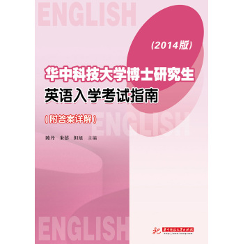 �A�пƼ���W(xu��)��ʿ�о���Ӣ�Z��W(xu��)��ԇָ�ϣ�����Ԕ����2014�棩 