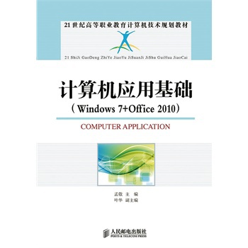 Ӌ(j��)��C(j��)��(y��ng)�û��A(ch��)(Windows7+Office2010)