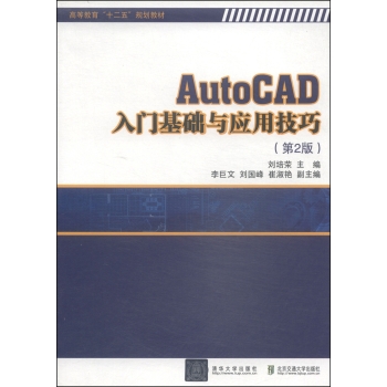 AutoCAD���T���A(ch��)�c��(y��ng)�ü��ɣ���2�棩