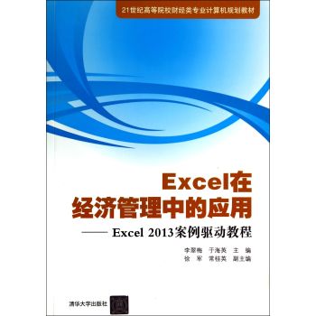 Excel�ڽ�(j��ng)�������еđ�(y��ng)�ã�Excel2013�����(q��)�ӽ̳�