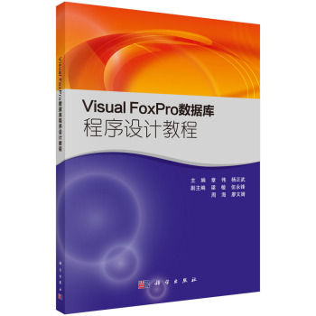 Visual FoxPro��(sh��)��(j��)������O(sh��)Ӌ�̳�