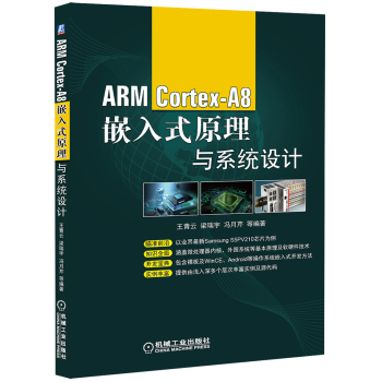 ARM Cortex-A8Ƕ��ʽԭ���cϵ�y(t��ng)�O(sh��)Ӌ(j��)