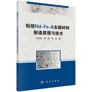 ճ�YNd-Fe-B���Ų�������ԭ���c���g