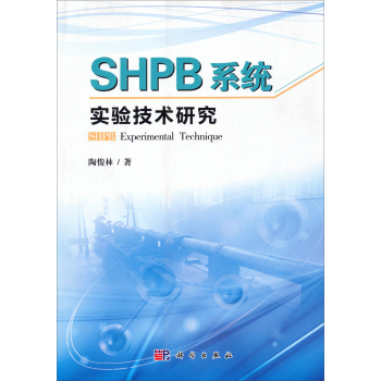 SHPBϵ�y(t��ng)��(sh��)�(y��n)���g(sh��)�о�