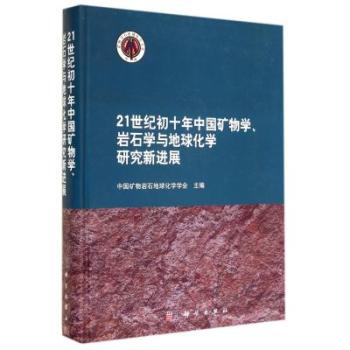 21���o(j��)��ʮ���҇��V��W(xu��)���rʯ�W(xu��)�c���򻯌W(xu��)�о����M(j��n)չ