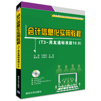 ��(hu��)Ӌ(j��)��Ϣ����(sh��)�ý̳̣�T3-����ͨ��(bi��o)��(zh��n)��10.8��