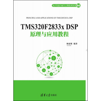 TMS320F2833x DSPԭ���c���ý̳� 