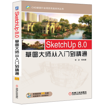 SketchUp 8.0�݈D�󎟏����T����ͨ 