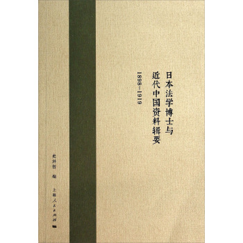 �ձ����W(xu��)��ʿ�c�����Ї��Y��݋Ҫ��1898��1919��