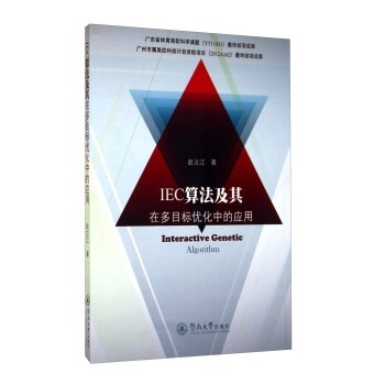 IEC�㷨�����ڶ�Ŀ��(bi��o)��(y��u)���еđ�(y��ng)��