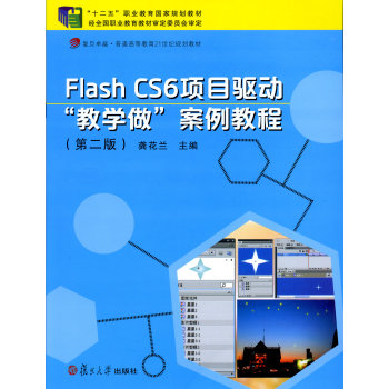 Flash CS6 �Ŀ�(q��)�ӡ��̌W(xu��)���������̳̣��ڶ��棩 