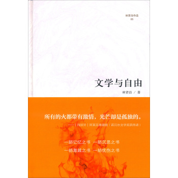 文學(xué)與自由