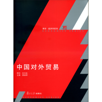 中國(guó)對(duì)外貿(mào)易