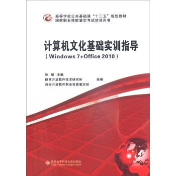 Ӌ��C�Ļ����A(ch��)��Ӗָ��(d��o)��Windows 7+Office 2010��