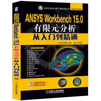 ANSYS Workbench 15.0����Ԫ���������T����ͨ 