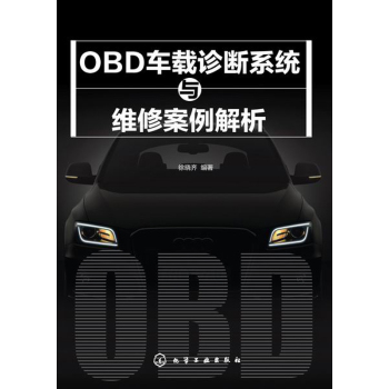 OBD܇�d�\��ϵ�y(t��ng)�c�S�ް������� 