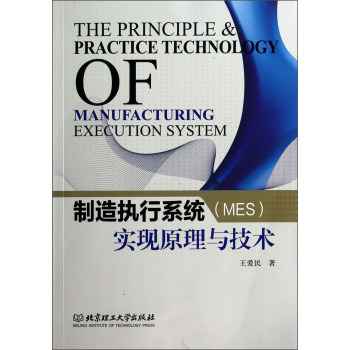 �����(zh��)��ϵ�y(t��ng)��MES����(sh��)�F(xi��n)ԭ���c���g(sh��)