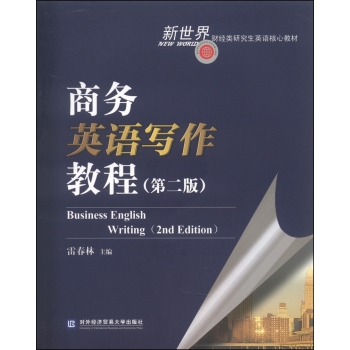 �̄�(w��)Ӣ�Z�����̳̣��ڶ��棩 [Business English Writing (2nd Edition)]