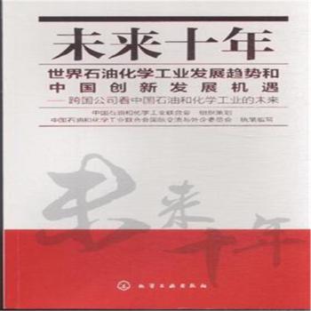 δ��(l��i)ʮ������ʯ�ͻ��W(xu��)���I(y��)�l(f��)չڅ��(sh��)���Ї�(gu��)��(chu��ng)�°l(f��)չ�C(j��)��-���(gu��)��˾���Ї�(gu��)ʯ�ͺͻ��W(xu��)���I(y��)��δ��(l��i)