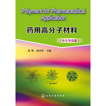Polymers for Pharmaceutical Application��ˎ�ø߷��Ӳ��ϣ����Č�(d��o)�x�棩 