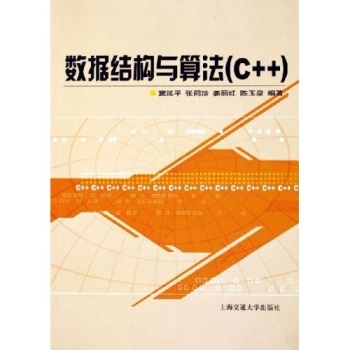 ��(sh��)��(j��)�Y(ji��)��(g��u)���㷨��C++�� 