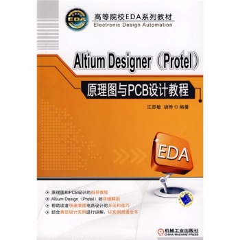 Altium Designer��Protel��ԭ��D�cPCB�O(sh��)Ӌ(j��)�̳� 