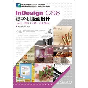 InDesign CS6��(sh��)�ֻ������O(sh��)Ӌ���O(sh��)Ӌ+����+ӡˢ+�̘I(y��)ģ�棩
