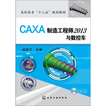 CAXA ���칤�̎�2013�c��(sh��)��܇