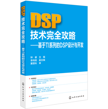 DSP���g(sh��)��ȫ���� ����TIϵ�е�DSP�O(sh��)Ӌ(j��)�c�_�l(f��) 