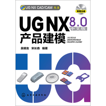 UG NX 8.0���İ�a(ch��n)Ʒ��ģ