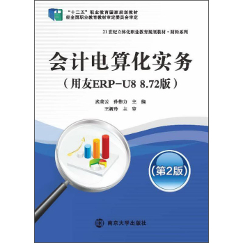 ��(hu��)Ӌ(j��)��㻯��(sh��)��(w��)(����ERP��U8 8 72��)(��2��)