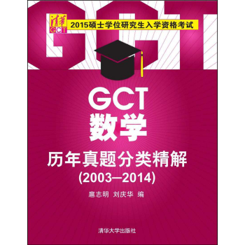 GCT��(sh��)�W(xu��)�v�����}����⣨2003-2014��
