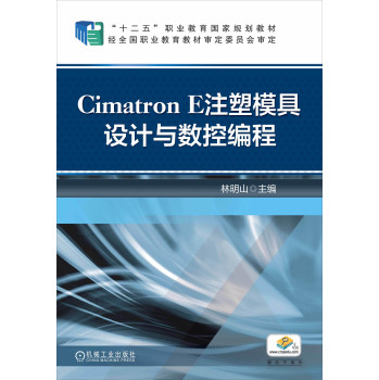 Cimatron E ע��ģ���O(sh��)Ӌ(j��)�c��(sh��)�ؾ���