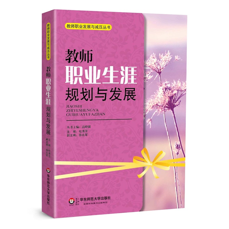 教師職業(yè)生涯規(guī)劃與發(fā)展