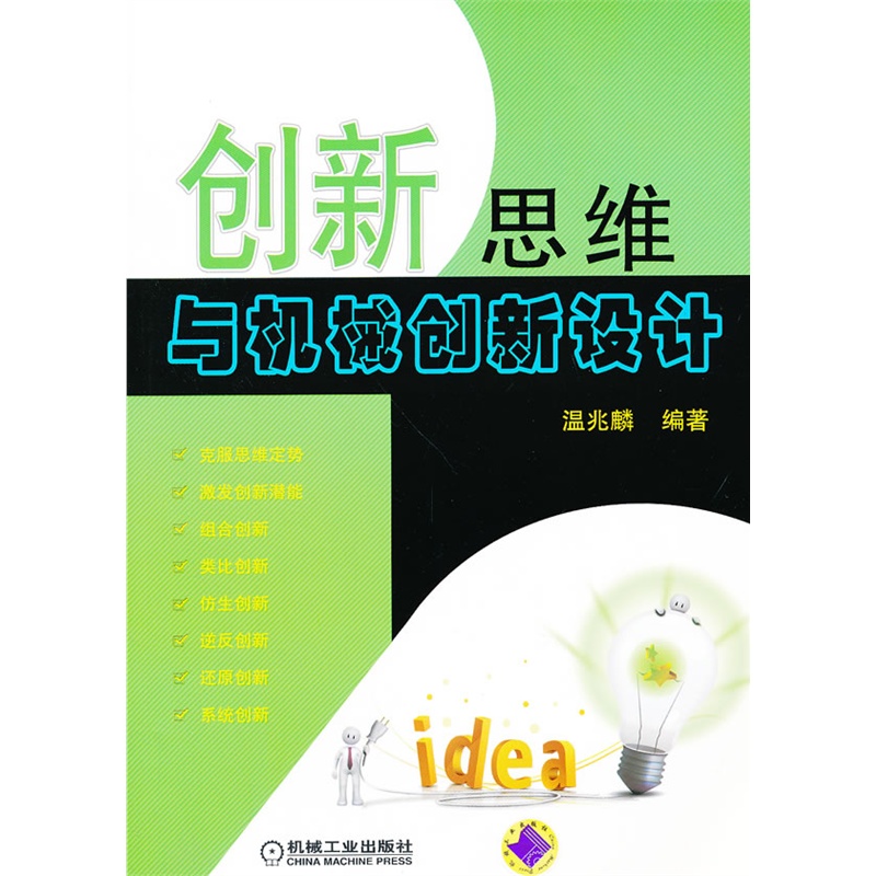 ��(chu��ng)��˼�S�c�C(j��)е��(chu��ng)���O(sh��)Ӌ