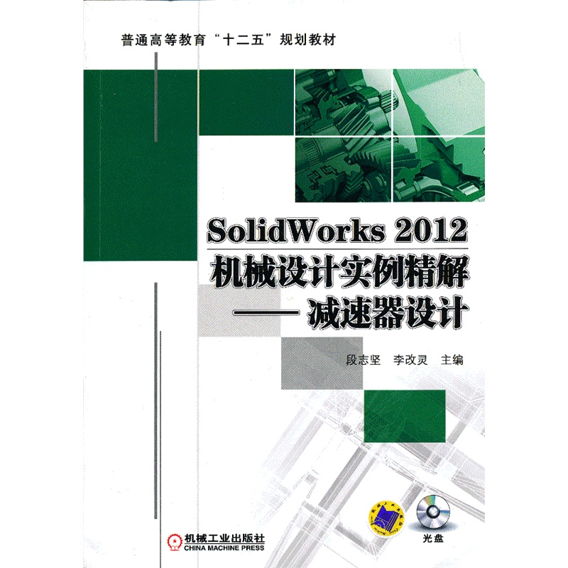 SolidWorks 2012�C(j��)е�O(sh��)Ӌ(j��)��(sh��)�����⡪���p�����O(sh��)Ӌ(j��)