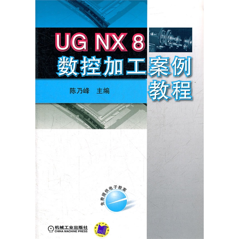 UG NX8��(sh��)�ؼӹ������̳�