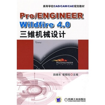Pro/ENGINEER Wildfire4.0���S�C(j��)е�O(sh��)Ӌ(j��)
