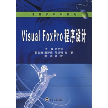 Visual FoxPro�����O(sh��)Ӌ(j��)