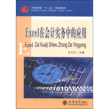 Excel�ڕ�(hu��)Ӌ(j��)��(sh��)��(w��)�еđ�(y��ng)��