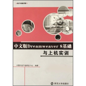 ���İ�Dreamweaver 8���A(ch��)�c�ϙC(j��)��(sh��)Ӗ(x��n)
