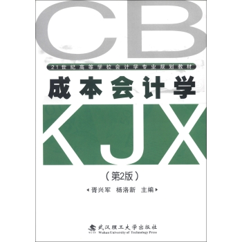 �ɱ���(hu��)Ӌ(j��)�W(xu��)