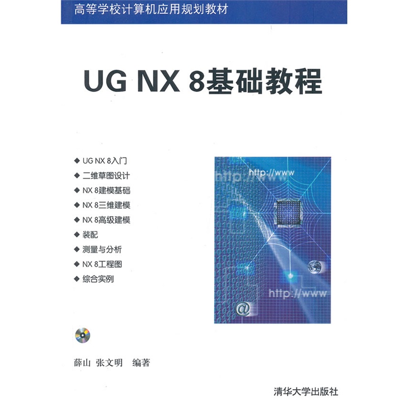 UG NX 8 ���A(ch��)�̳�