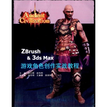 ZBrush & 3ds Max �Α��ɫ��(chu��ng)������(zh��n)����