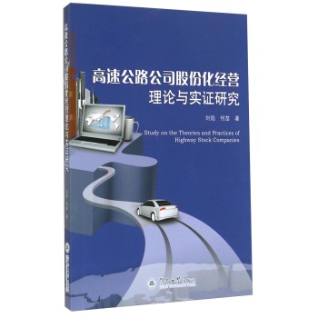 ���ٹ�·��˾�ɷݻ���(j��ng)�I(y��ng)��Փ�c��(sh��)�C�о�