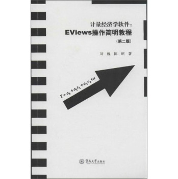 Ӌ(j��)����(j��ng)��(j��)�W(xu��)ܛ����EViews���������̳̣��ڶ��棩