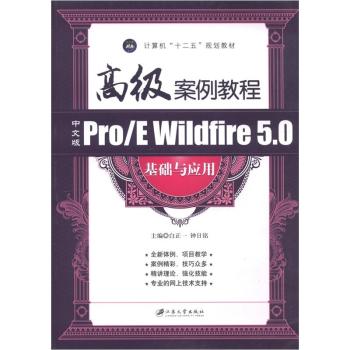 ���İ�Pro/E Wildfire 5.0���A(ch��)�c��(y��ng)�ø߼������̳�