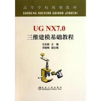 UG NX7.0 ���S��ģ���A(ch��)�̳�